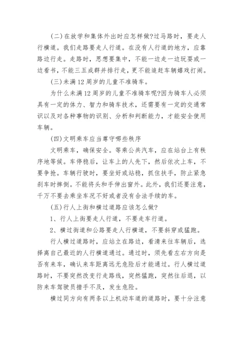 关于小学生交通安全国旗下讲话（精选7篇）.docx
