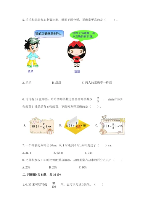 六年级上册数学期末测试卷附参考答案ab卷.docx