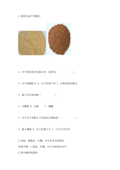 苏教版一年级下册科学期末测试卷精品【巩固】.docx