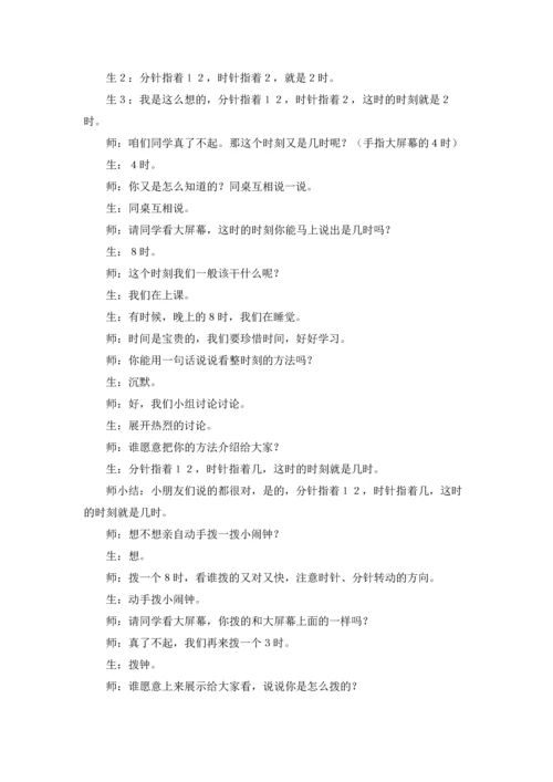 关于认识钟表教案汇编8篇.docx