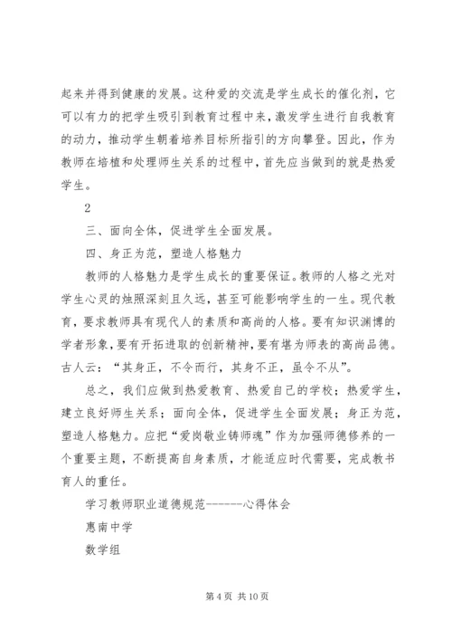 学习《公民道德实施纲要》心得 (3).docx