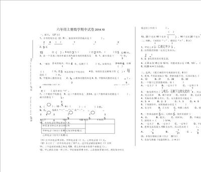 六年级上册数学期中试卷