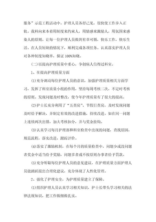 心内科护理年度个人工作总结