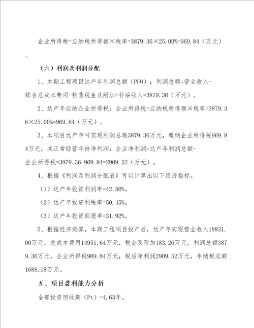 宁夏展示展览柜项目财务分析报告