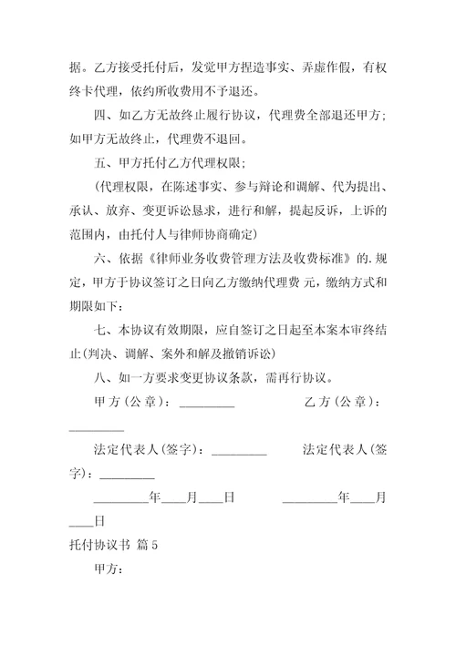 2022委托协议书模板汇编6篇