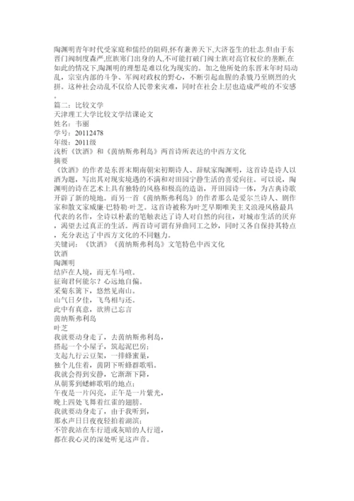 2022比较文学论文精选.docx