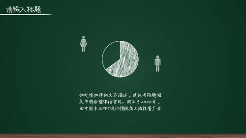 黑板背景粉笔手绘教育工作汇报通用PPT模板
