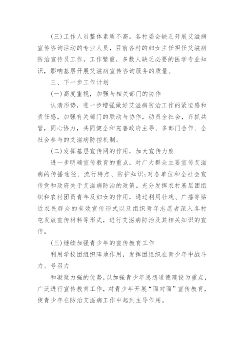 乡镇防治艾滋病工作总结.docx