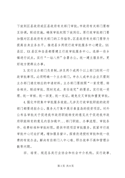 关于促进我市政府职能转变的意见 (3).docx