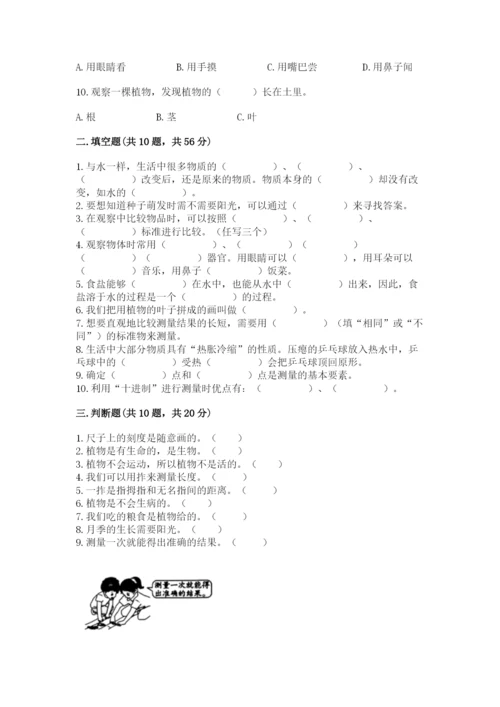 教科版一年级上册科学期末测试卷（黄金题型）.docx