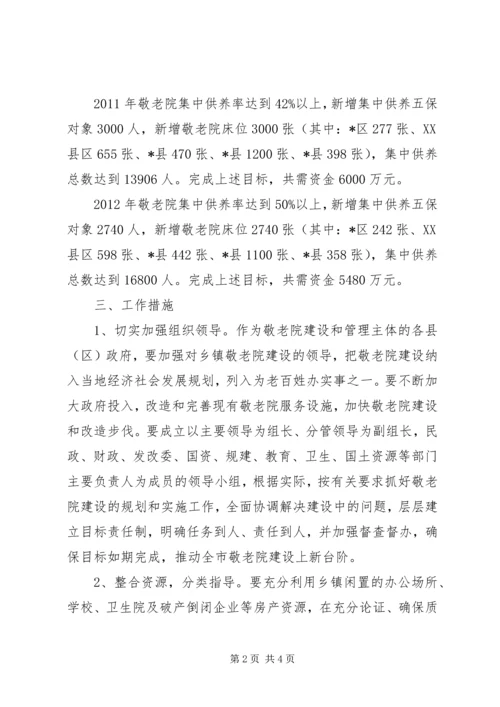 敬老院建设工作规划.docx