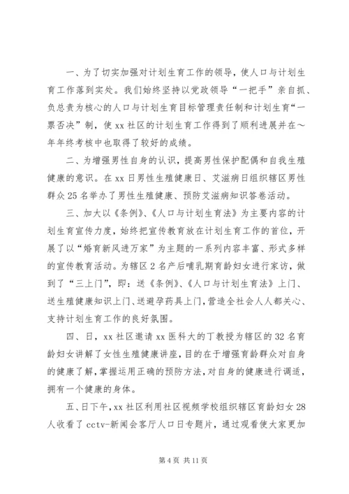 机关单位年度计划生育工作总结.docx