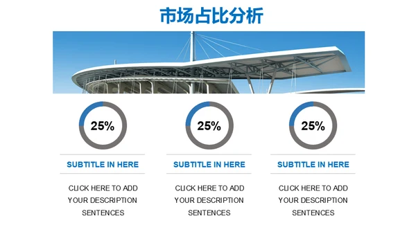 房地产营销策划通用PPT模板