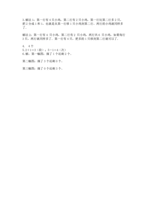 一年级上册数学期中测试卷含完整答案（夺冠）.docx