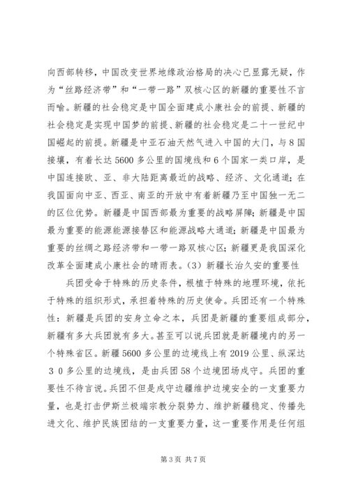 兵团深化改革大学习大讨论发言稿.docx