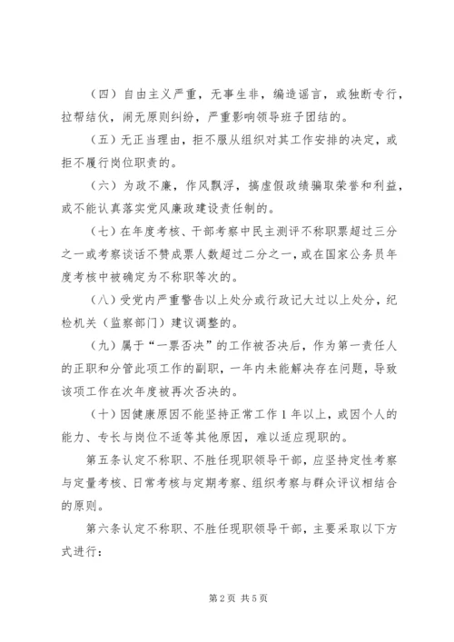 现职党政领导干部规定.docx