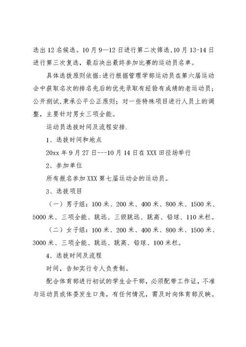 大学运动会策划书(共14页)