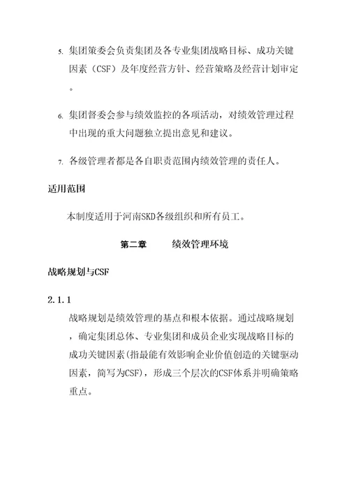 上市公司公司绩效管理规定全套文本含表格