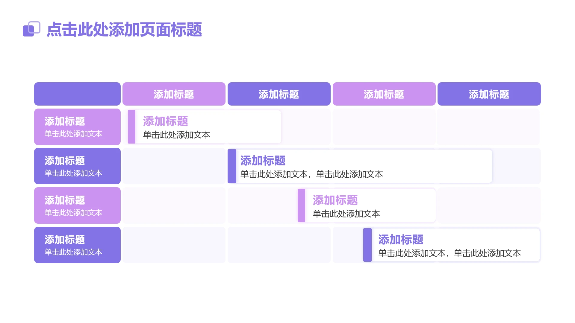 紫色简约4项项目甘特图流程PPT单页