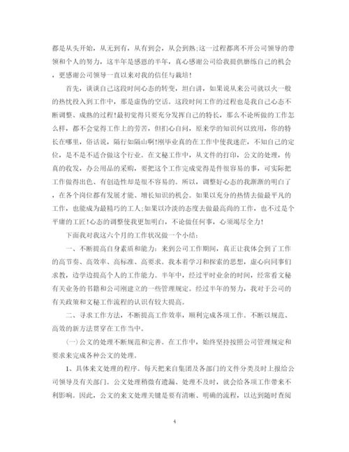 精编之办公室文秘工作总结范文.docx