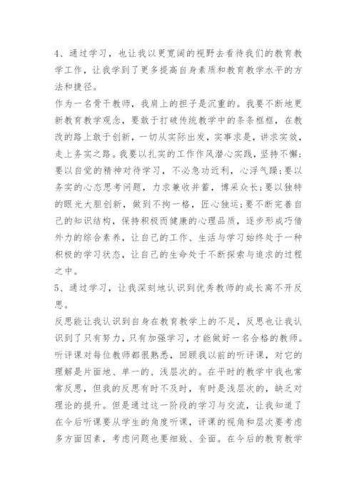 学习个人心得感想范文.docx