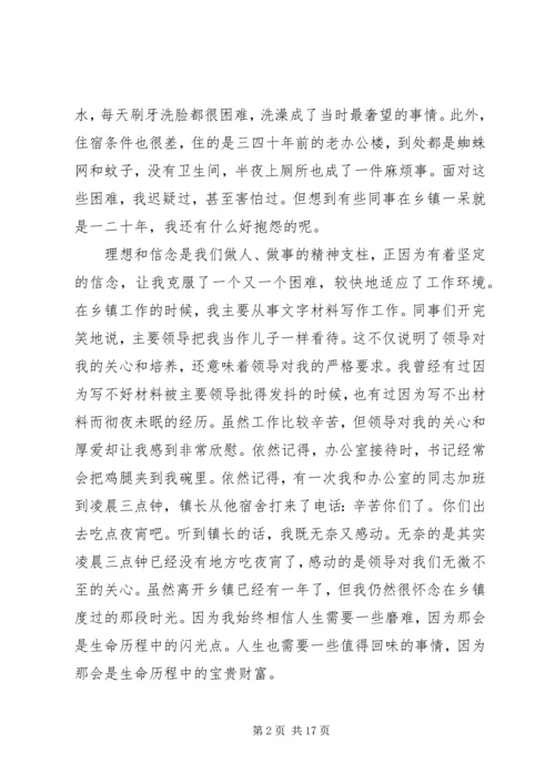 关于选调生发言稿.docx