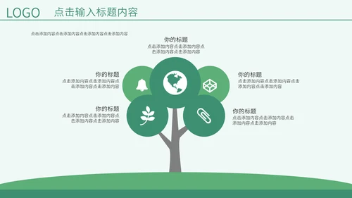 绿色春天教学说课通用PPT模板
