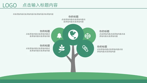 绿色春天教学说课通用PPT模板