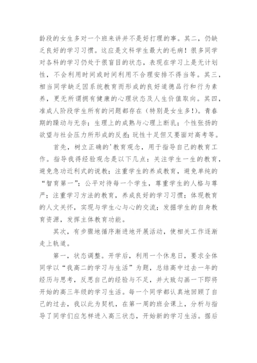 高三班主任工作总结_12.docx