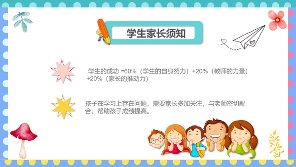 幼儿园小学寒暑假期末家长会PPT模板