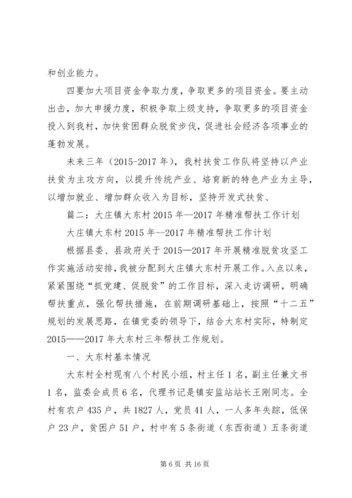 篇一：单龙寺村XX年度扶贫工作计划.docx