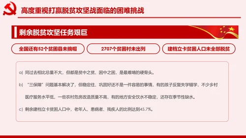 学习决战决胜脱贫攻坚座谈会重要讲话PPT模板