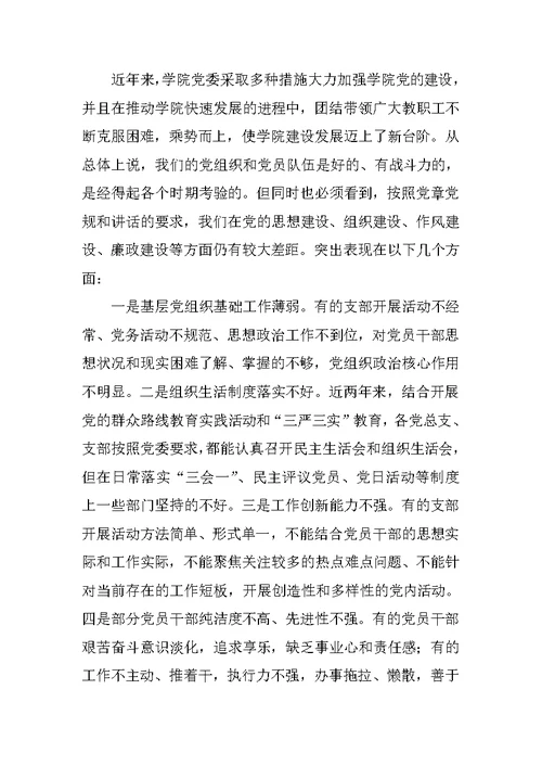学院书记“两学一做”学习教育党课提纲