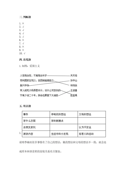 最新部编版五年级下册道德与法治期末测试卷及参考答案名师推荐