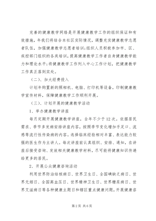 社区XX年康复工作计划范文.docx