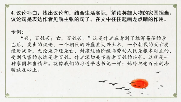 统编版初中语文九年级下册第六单元：评说历史英雄 体悟家国担当 课件（共53张PPT）