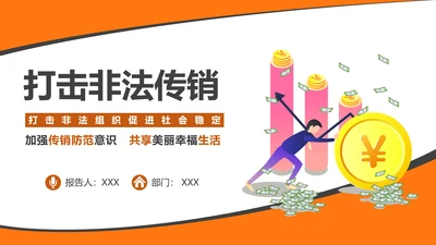 打击非法经营知识宣传PPT模板