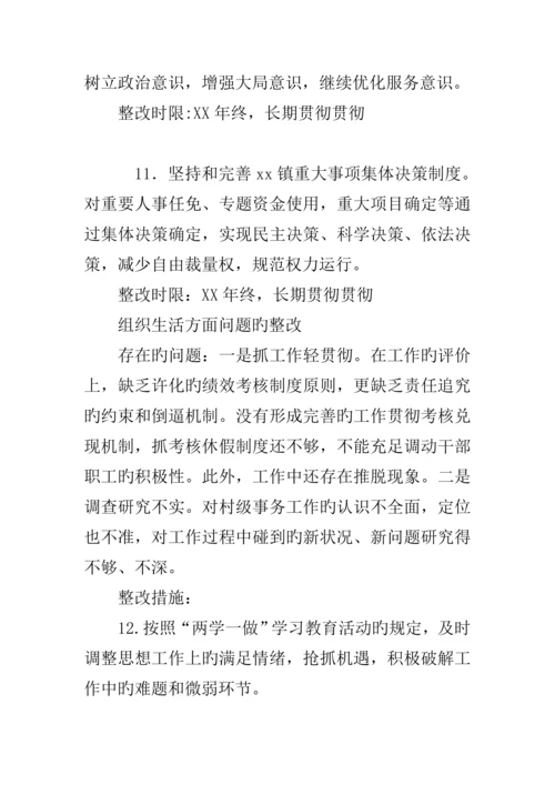 乡镇两学一做专题民主生活会整改方案.docx