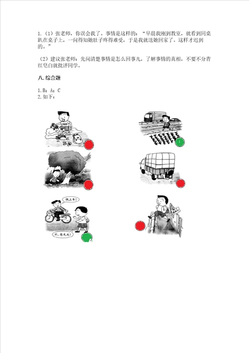 2022三年级上册道德与法治期末测试卷附完整答案全优