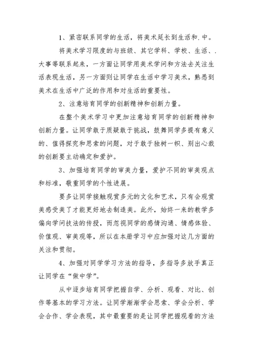 学校老师学期教学方案