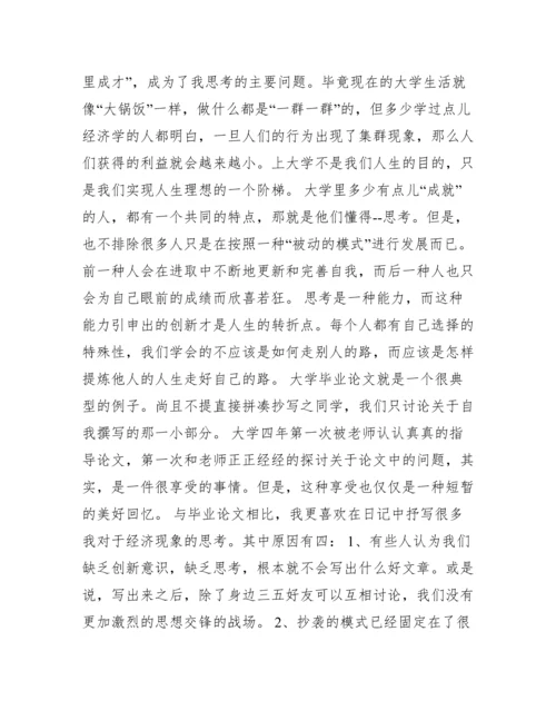 关于毕业论文的思考范文.docx