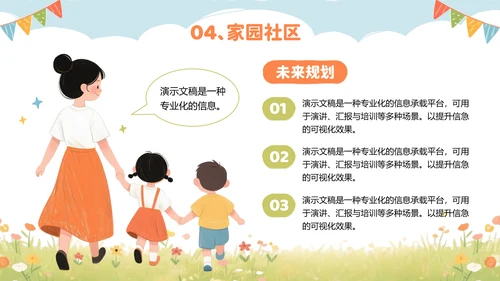彩色可爱卡通幼儿园工作汇报PPT模板