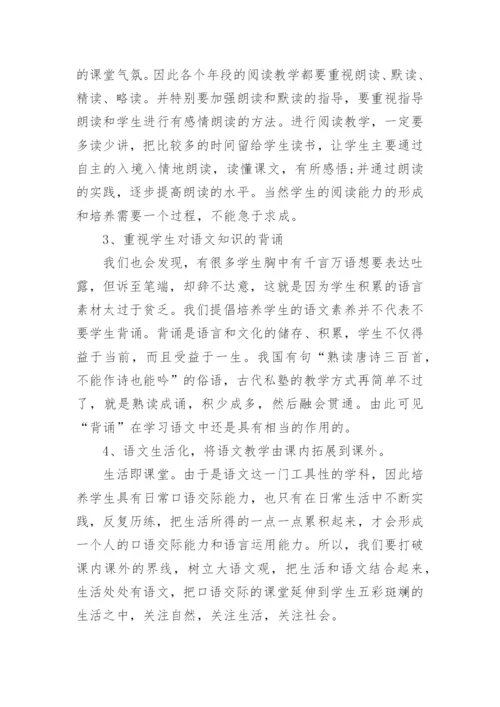 语文新课标解读学习心得体会.docx