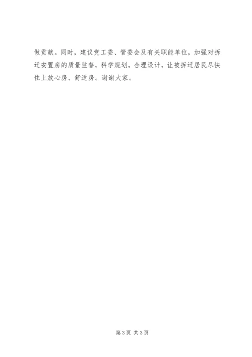 动迁安置大会村民代表发言稿.docx