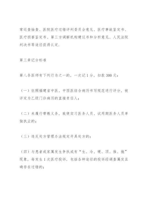 医师不良执业行为记分管理暂行办法.docx