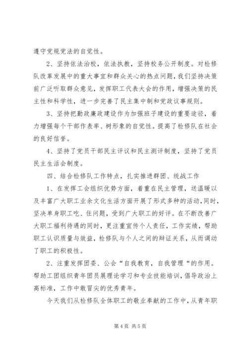 企业党支部年度年终工作总结二则.docx