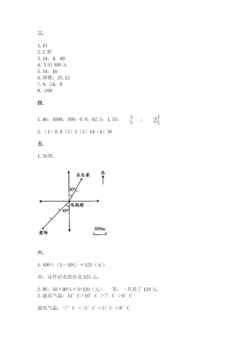 北师大版小升初数学模拟试卷【夺冠系列】.docx