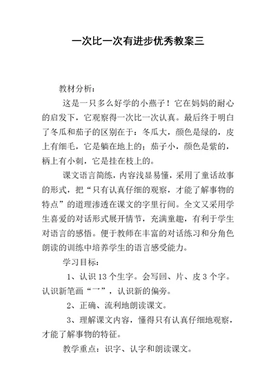 一次比一次有进步优秀教案三