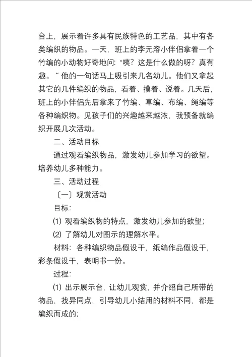 中班美术教案合集10篇