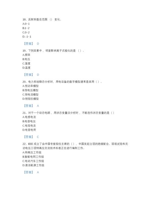 2022年青海省国家电网招聘之电工类高分预测题库精品及答案.docx